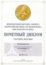 Почетный диплом